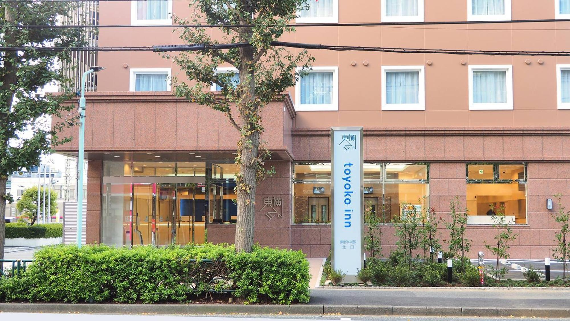 Toyoko Inn Tokyo Keio-Sen Higashi-Fuchu-Eki Kita-Guchi Екстериор снимка